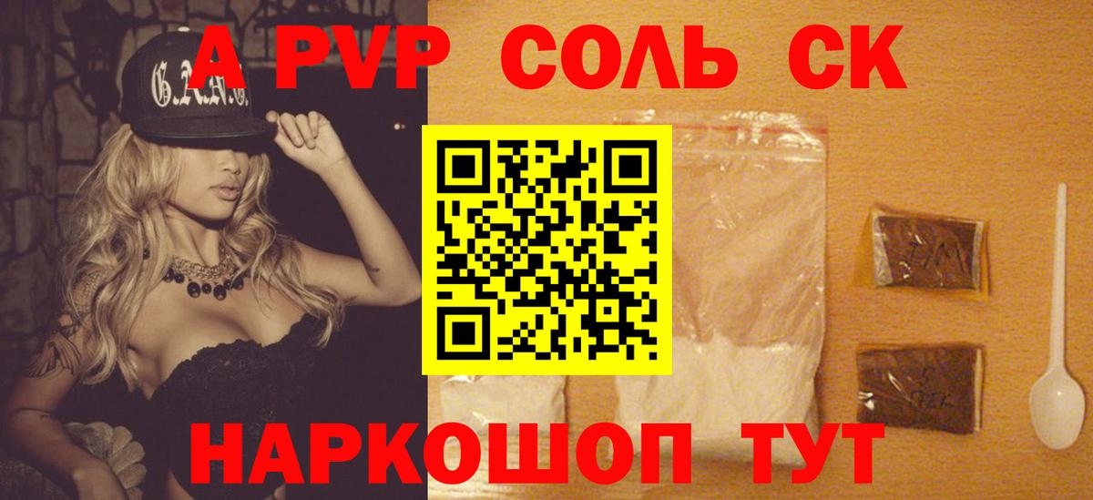 А ПВП кристаллы Кисловодск