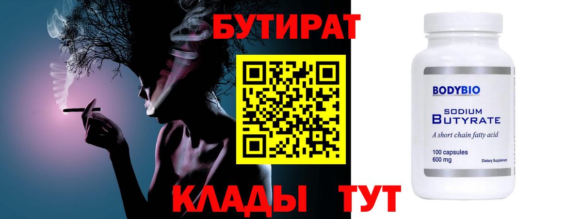 Бутират жидкий экстази Кисловодск