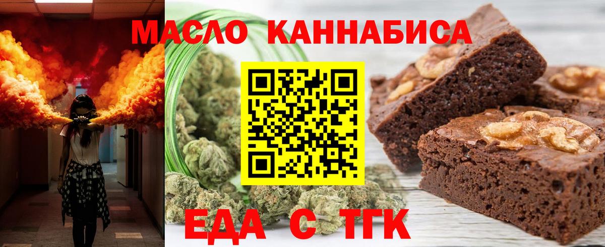 Кисловодск  Печенье с ТГК марихуана  Вход с VPN 