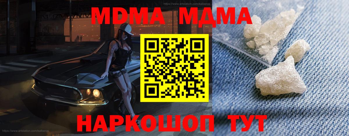 МДМА кристаллы Кисловодск