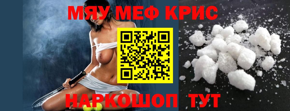 МЕФ кристаллы Кисловодск