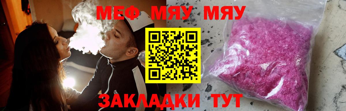 Меф мяу мяу  Мефедрон  Вход с VPN  Кисловодск  Меф VHQ 